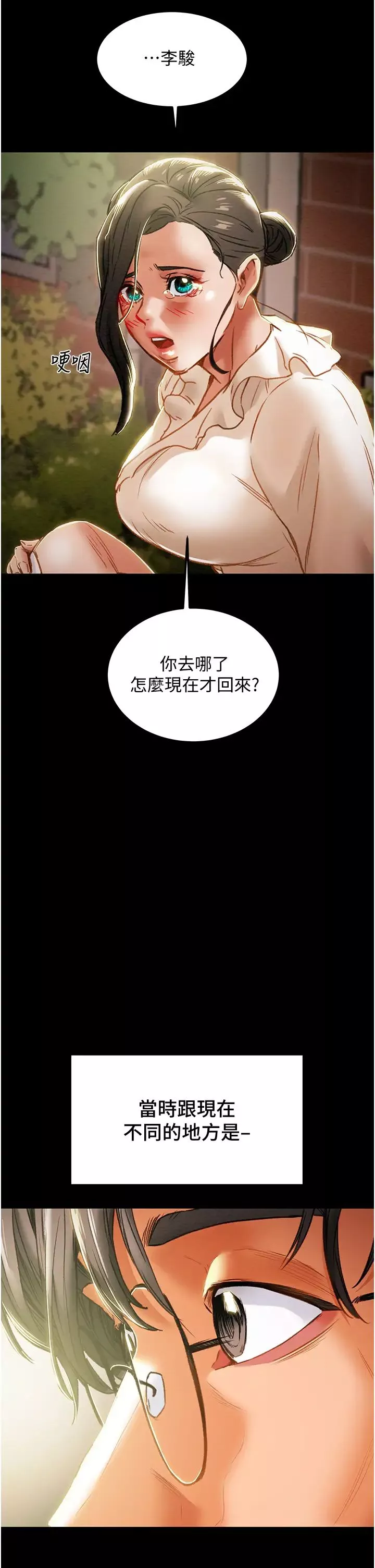 純情女攻略計劃第63話-雙方袒裎相見的心
