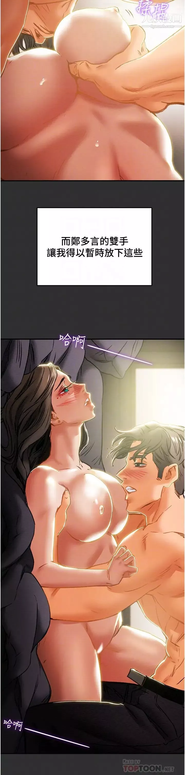 純情女攻略計劃第64話-鄭多言溫暖的氣息