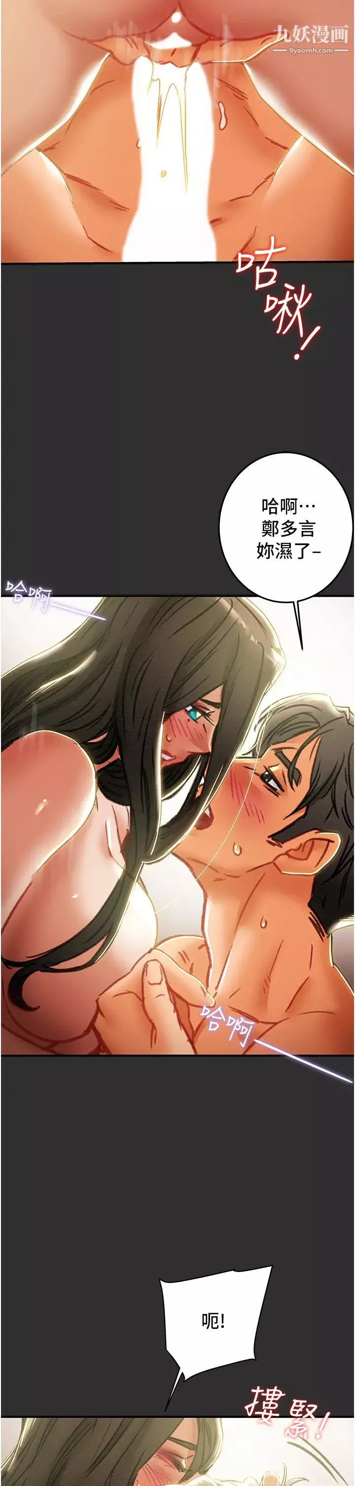 純情女攻略計劃第64話-鄭多言溫暖的氣息