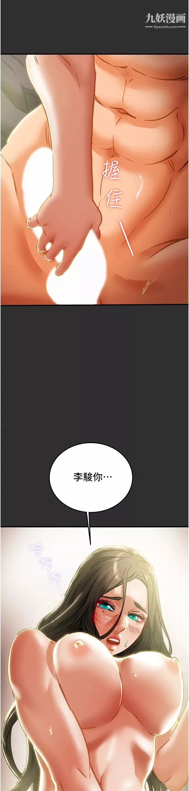 純情女攻略計劃第64話-鄭多言溫暖的氣息