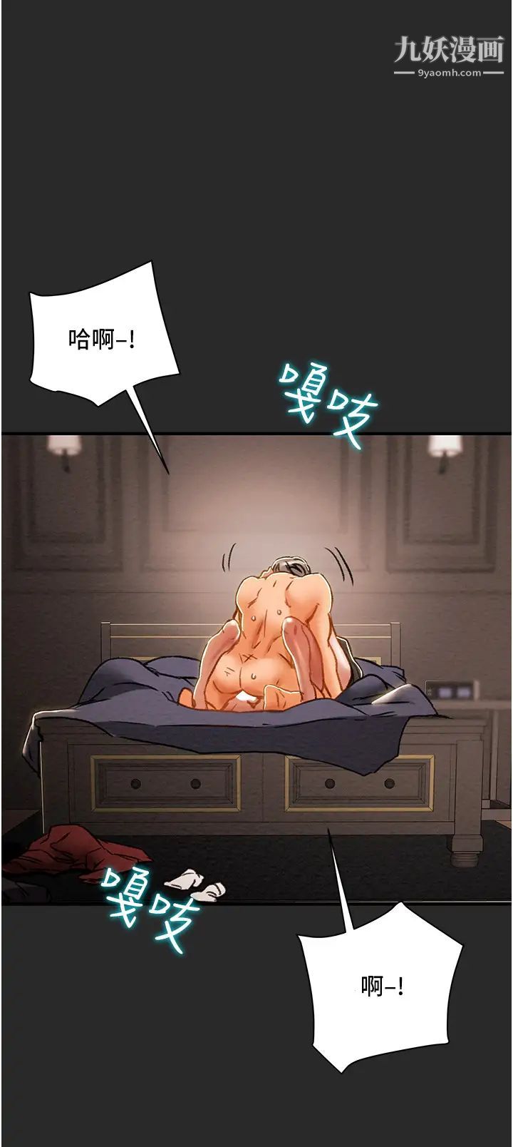 純情女攻略計劃第65話-李駿，再大力點…!