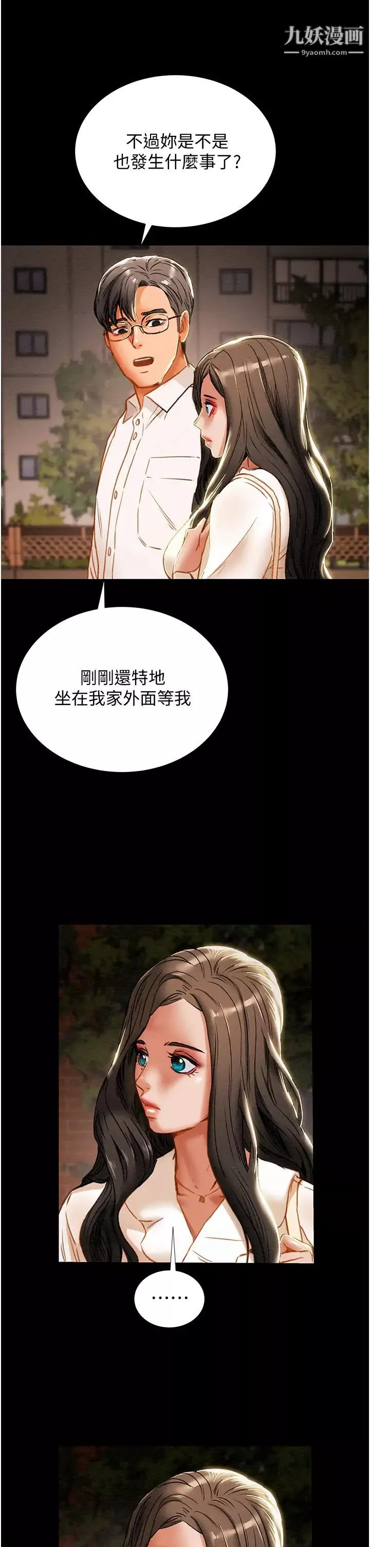 純情女攻略計劃第65話-李駿，再大力點…!