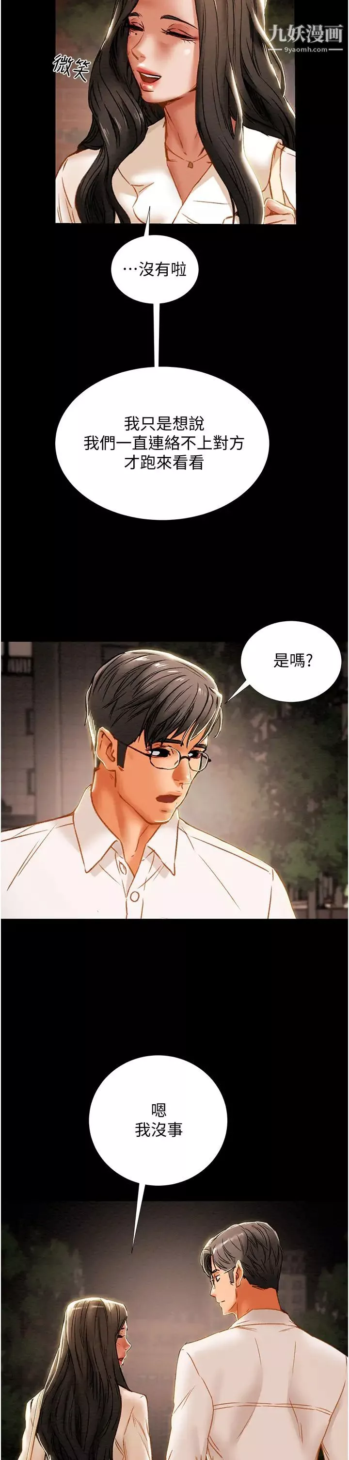 純情女攻略計劃第65話-李駿，再大力點…!