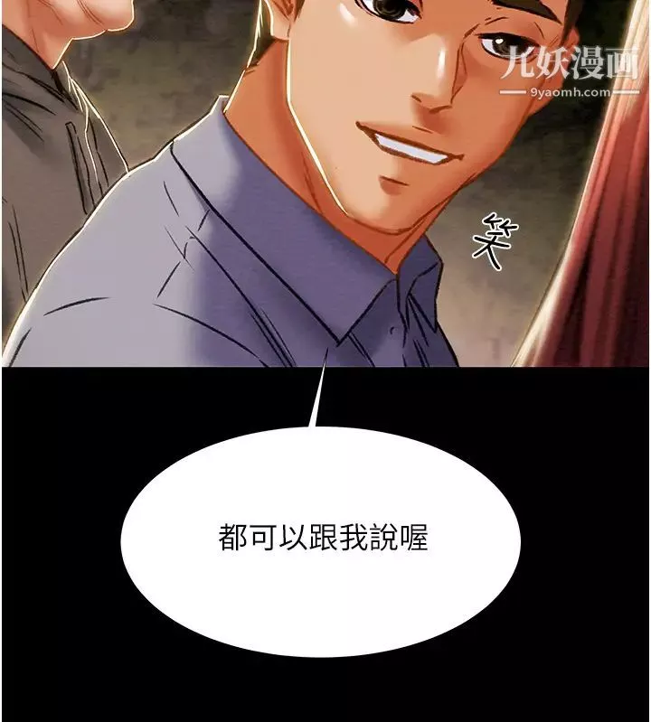 純情女攻略計劃第66話-人人貪求的性感胴體