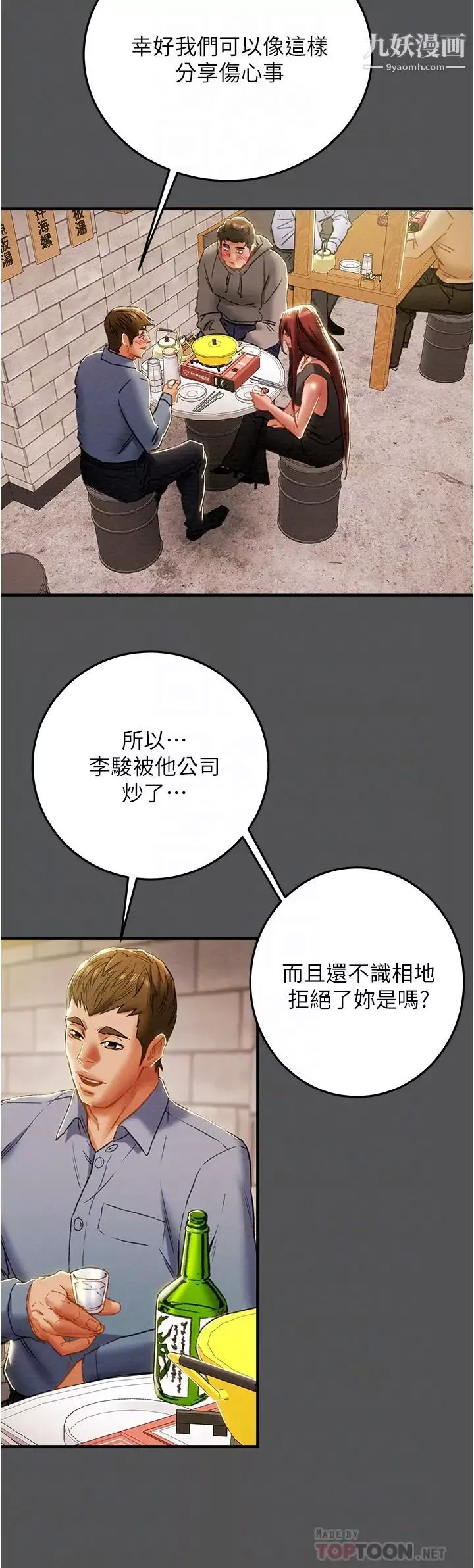 純情女攻略計劃第66話-人人貪求的性感胴體
