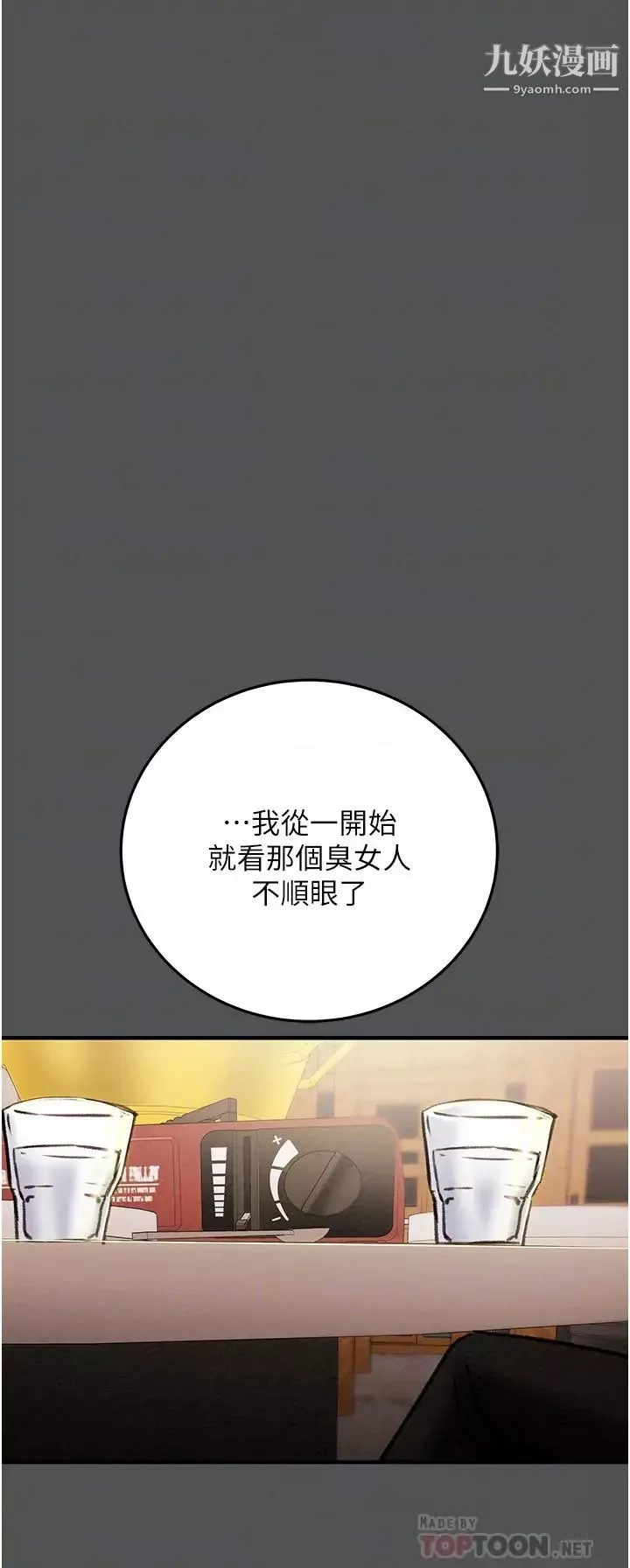 純情女攻略計劃第66話-人人貪求的性感胴體