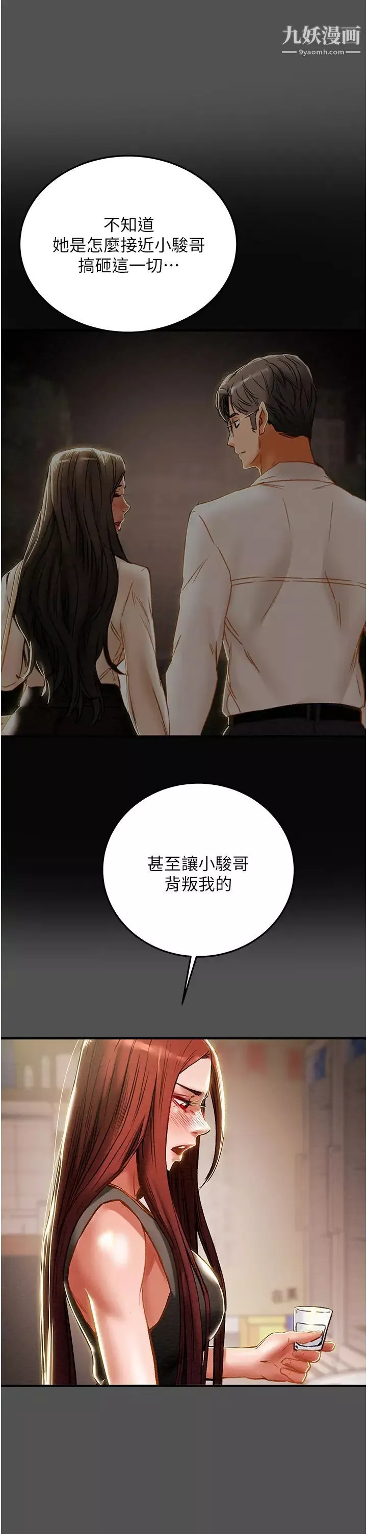 純情女攻略計劃第66話-人人貪求的性感胴體