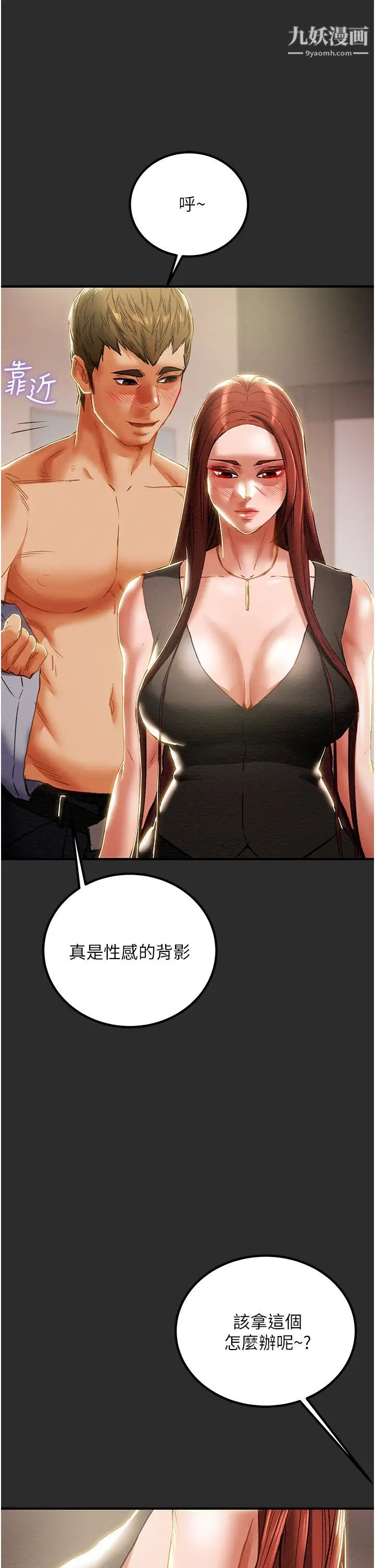 纯情女攻略计划第66话-人人贪求的性感胴体