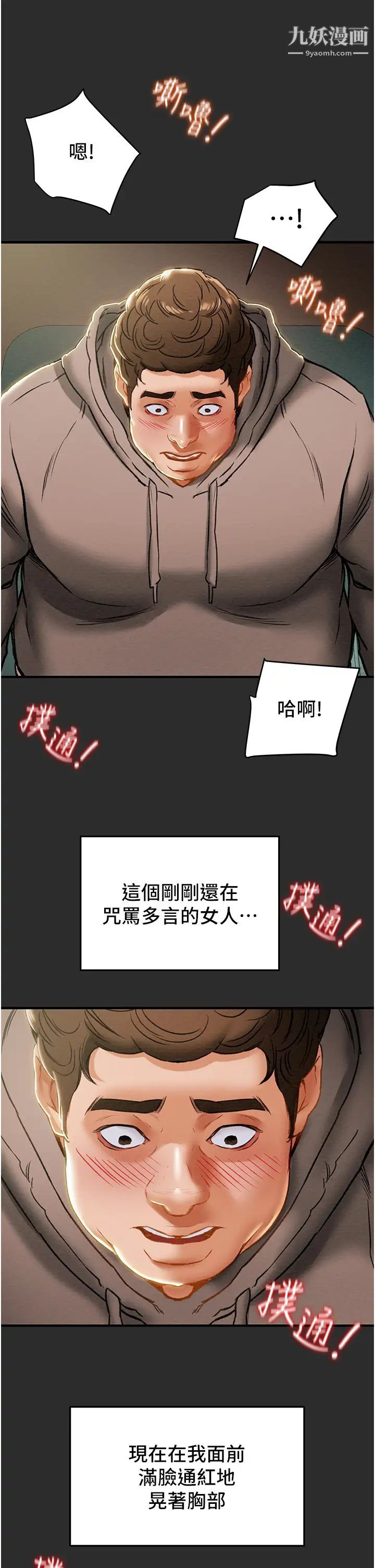 纯情女攻略计划第66话-人人贪求的性感胴体