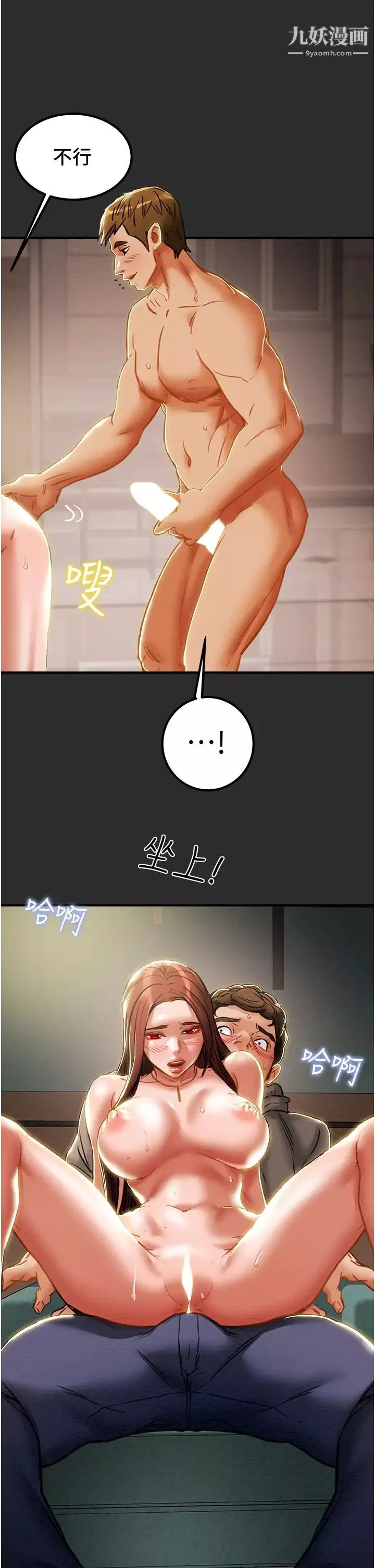 純情女攻略計劃第66話-人人貪求的性感胴體