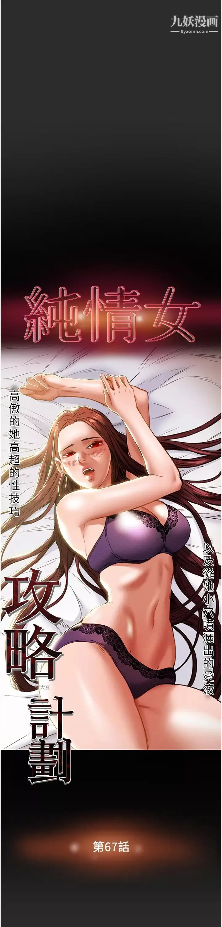 純情女攻略計劃第67話-美麗多汁的鮑魚
