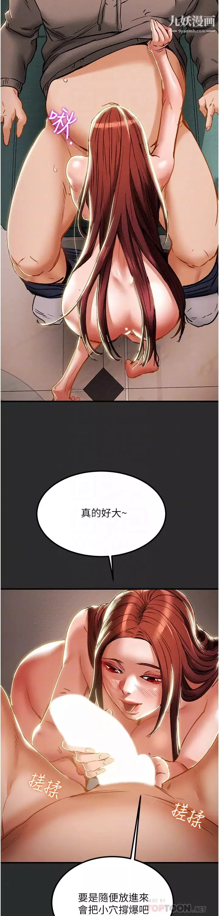 純情女攻略計劃第67話-美麗多汁的鮑魚