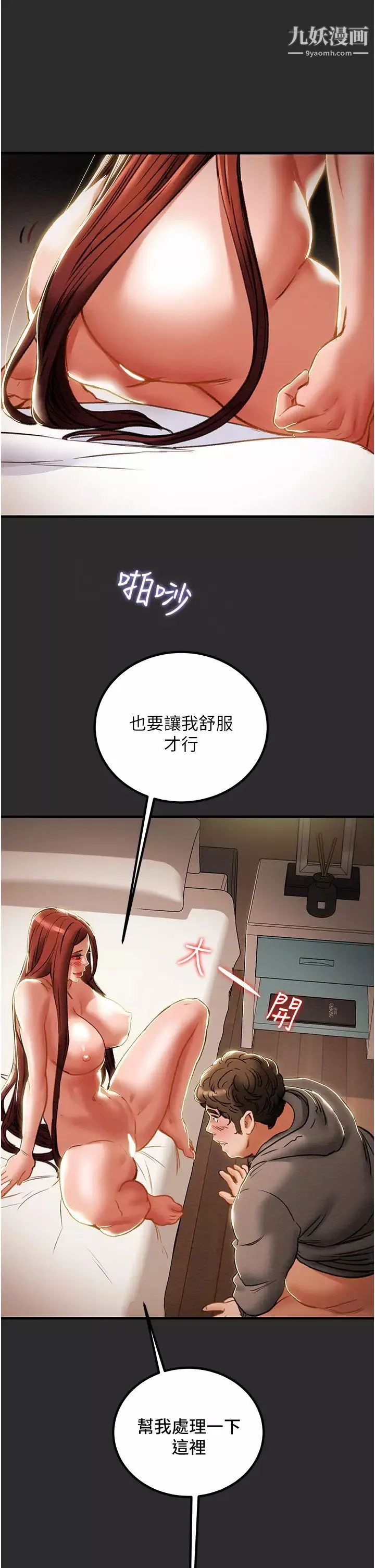 純情女攻略計劃第67話-美麗多汁的鮑魚
