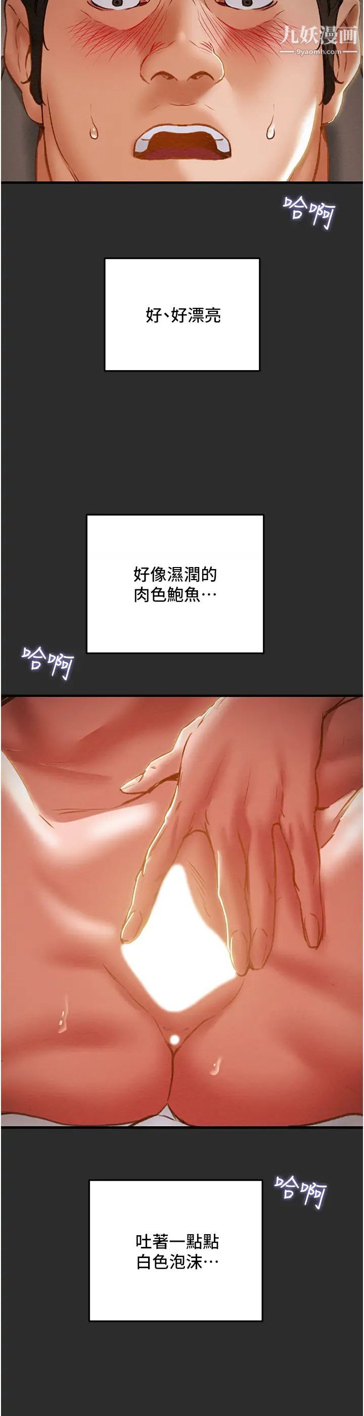 纯情女攻略计划第67话-美丽多汁的鲍鱼