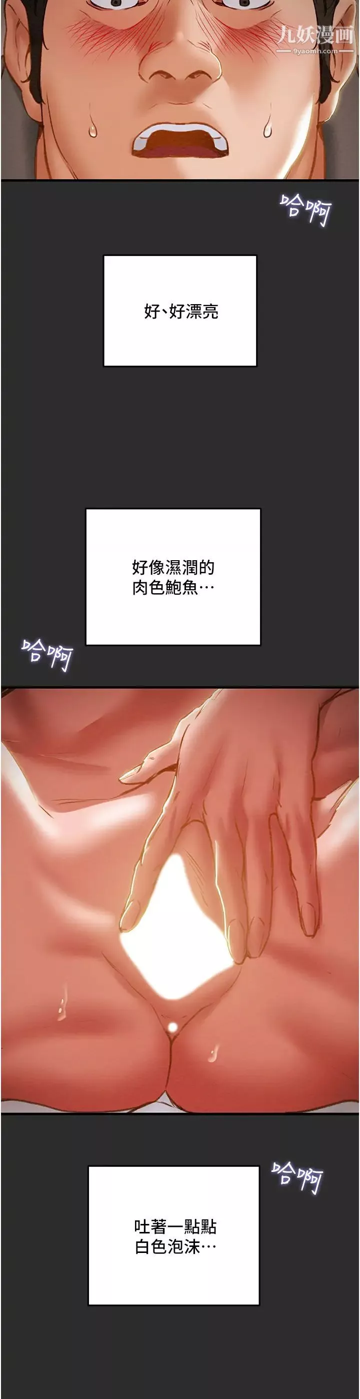 純情女攻略計劃第67話-美麗多汁的鮑魚