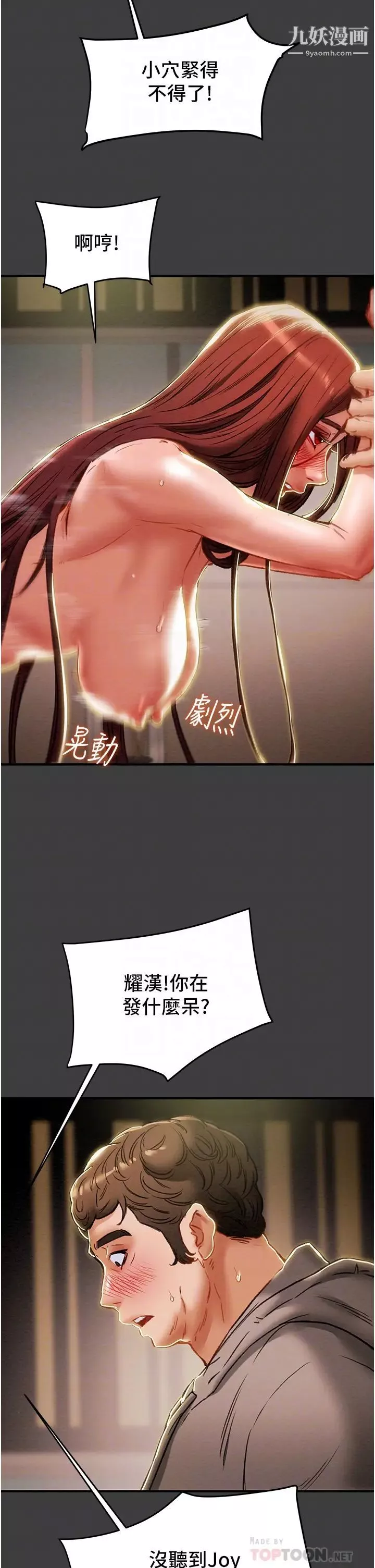 純情女攻略計劃第68話-想繼續體驗的快感