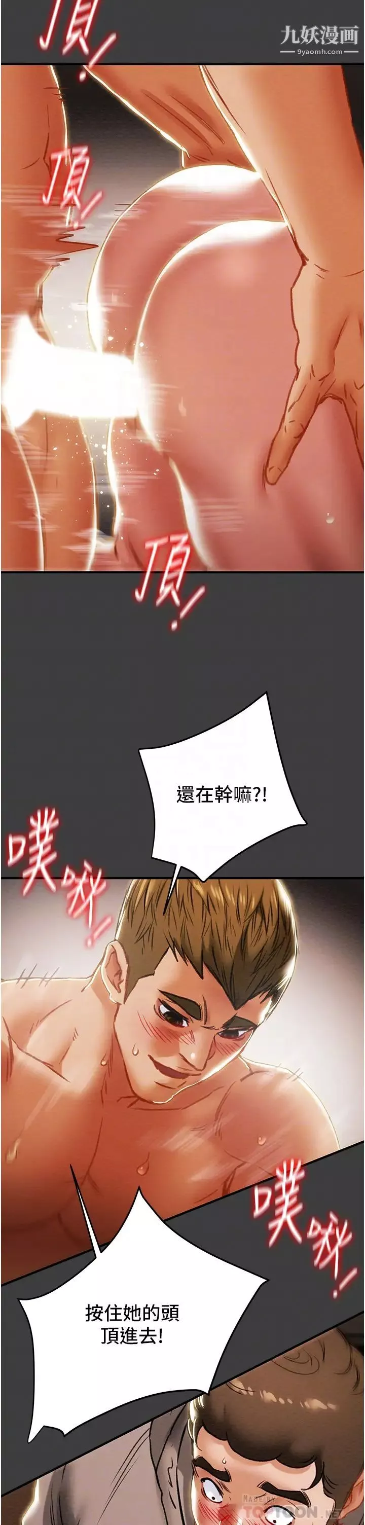 純情女攻略計劃第68話-想繼續體驗的快感