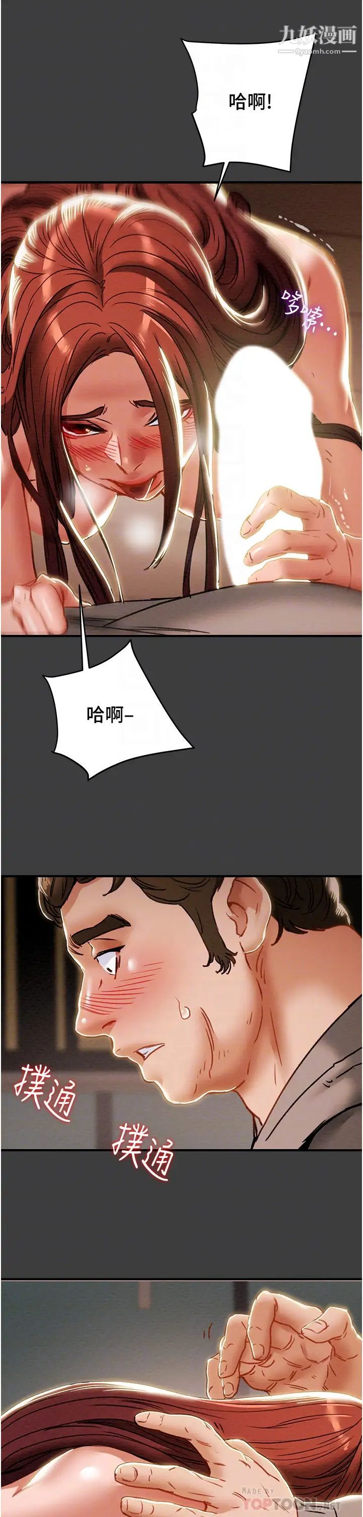 纯情女攻略计划第68话-想继续体验的快感