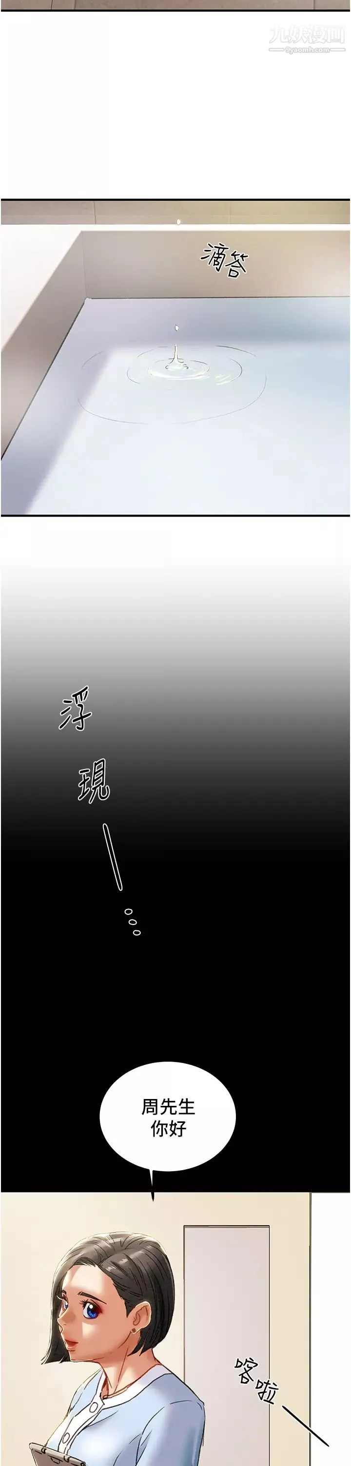 純情女攻略計劃第68話-想繼續體驗的快感