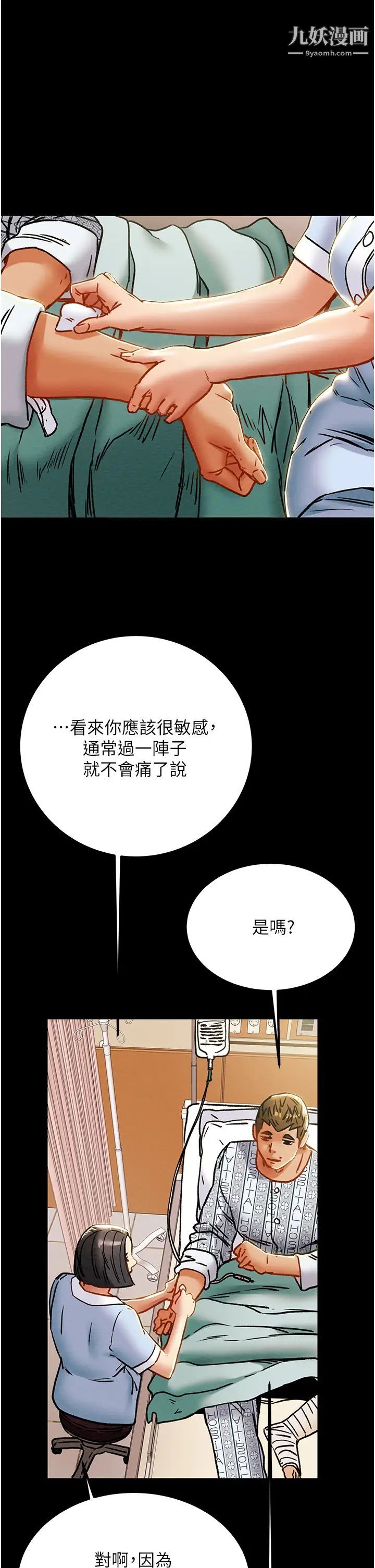 纯情女攻略计划第68话-想继续体验的快感