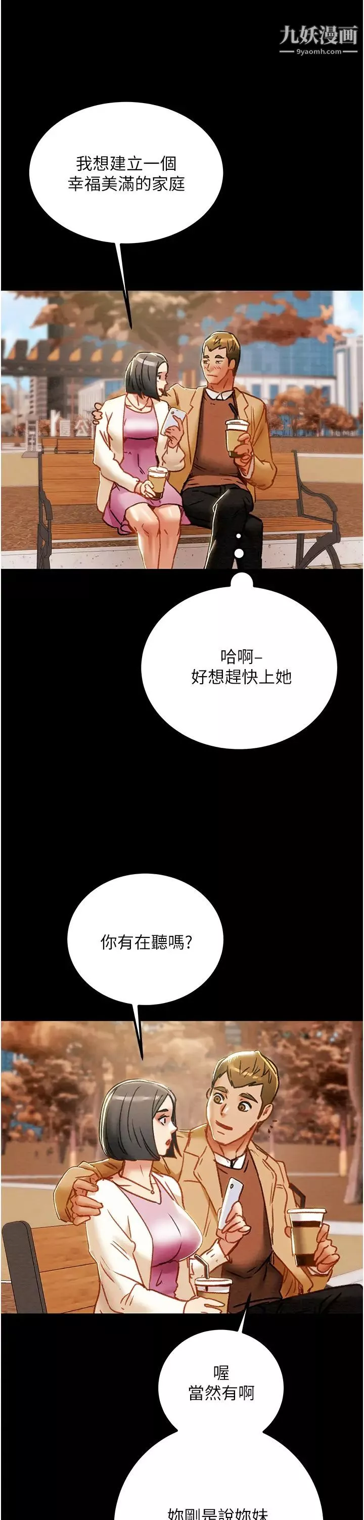 純情女攻略計劃第68話-想繼續體驗的快感