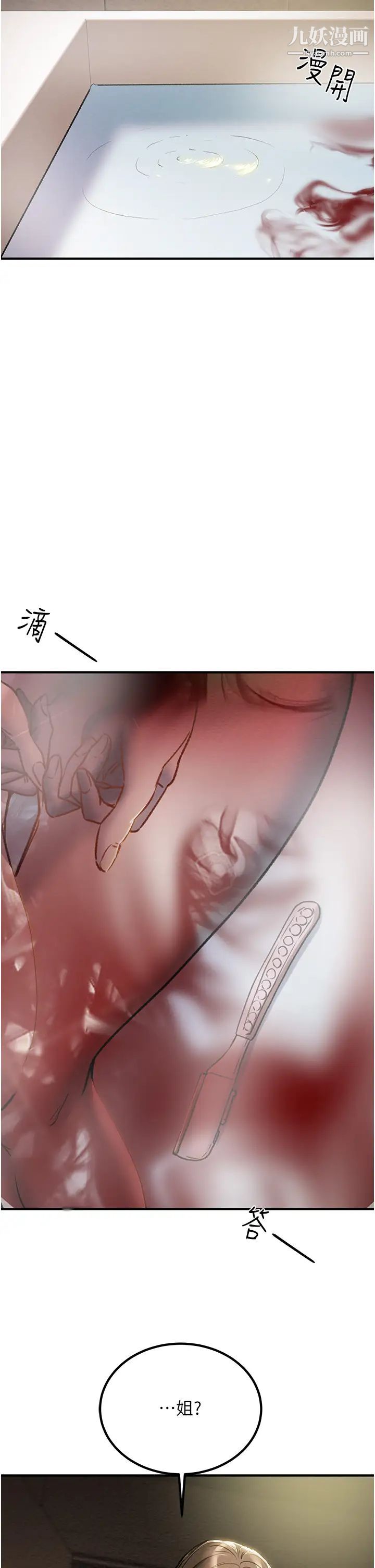 纯情女攻略计划第68话-想继续体验的快感