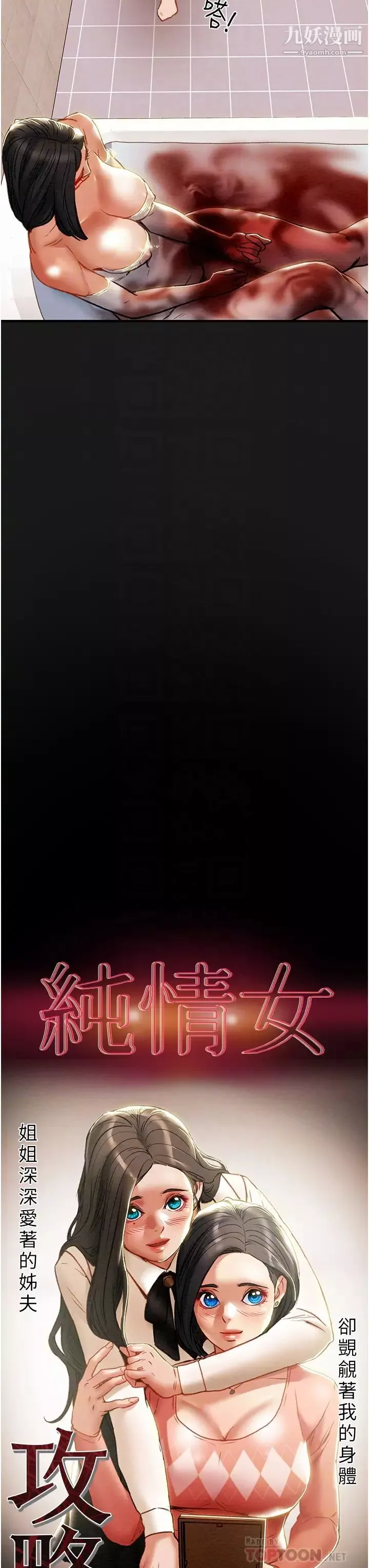 純情女攻略計劃第69話-小姨子，你是來打炮的嗎?