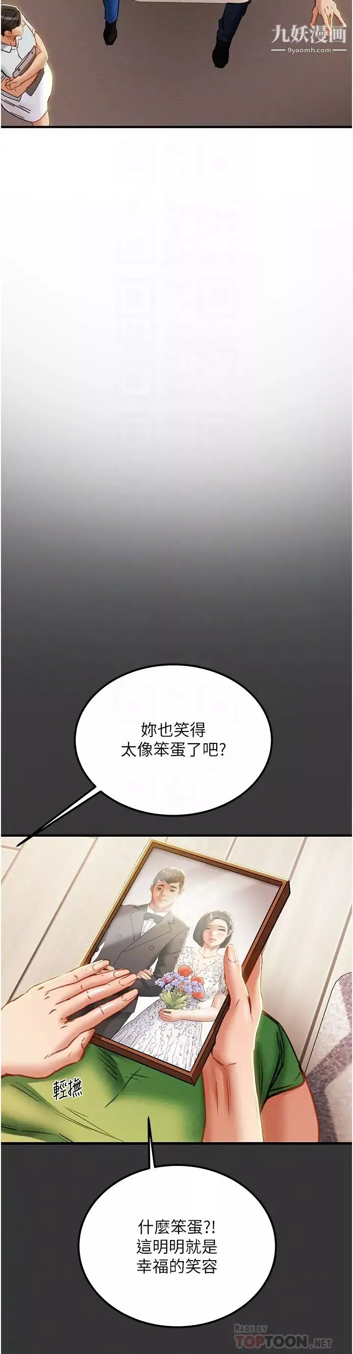 純情女攻略計劃第69話-小姨子，你是來打炮的嗎?
