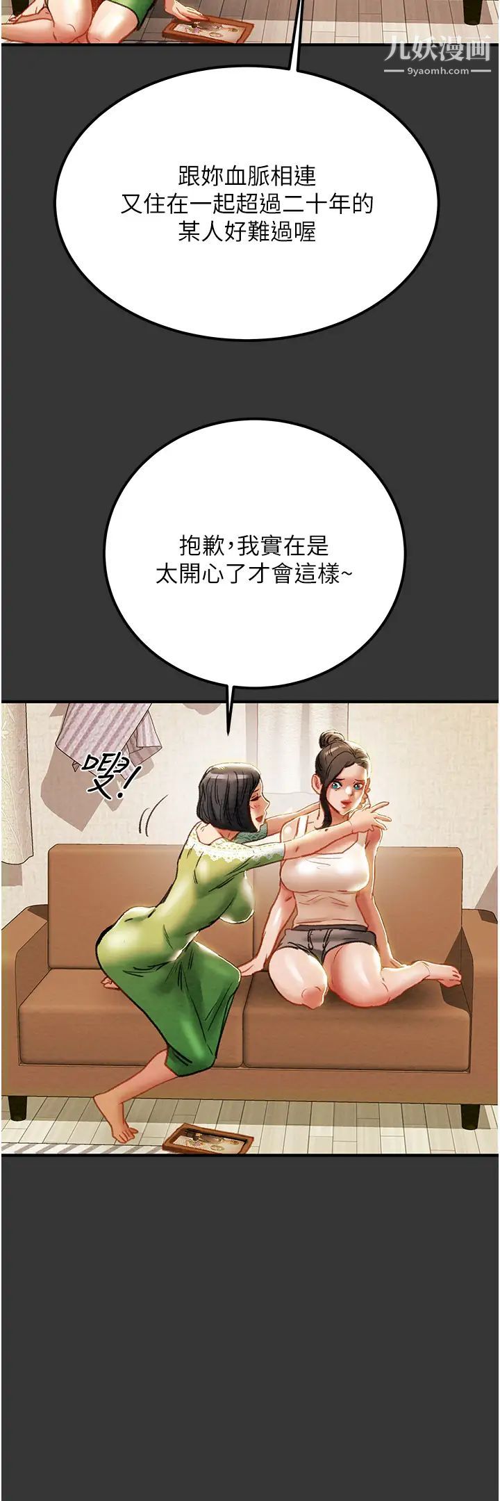 纯情女攻略计划第69话-小姨子,你是来打炮的吗?
