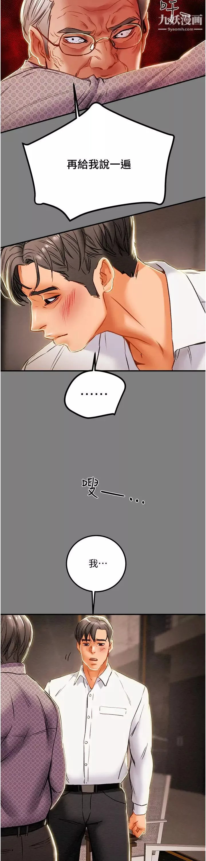 純情女攻略計劃第69話-小姨子，你是來打炮的嗎?