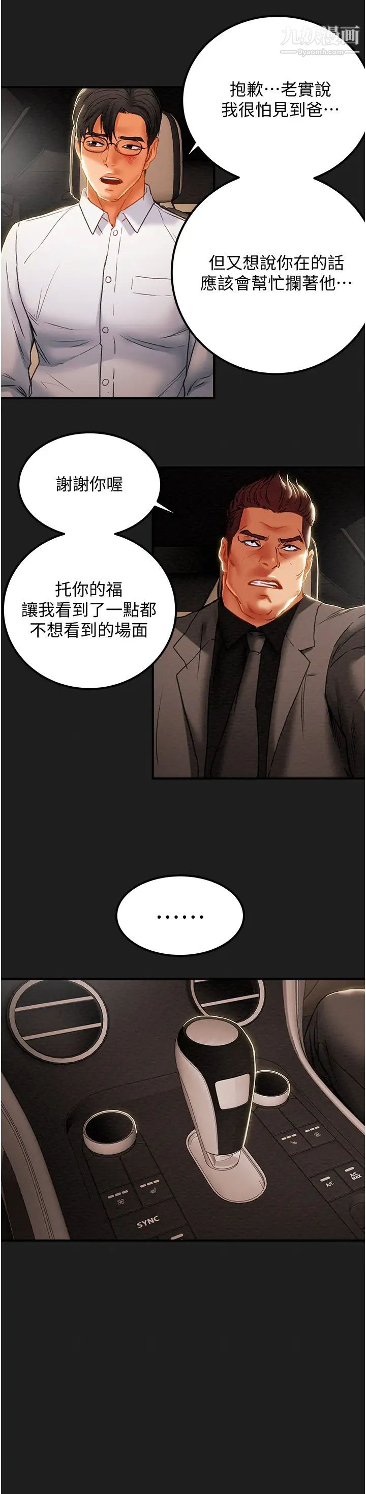 纯情女攻略计划第69话-小姨子，你是来打炮的吗?