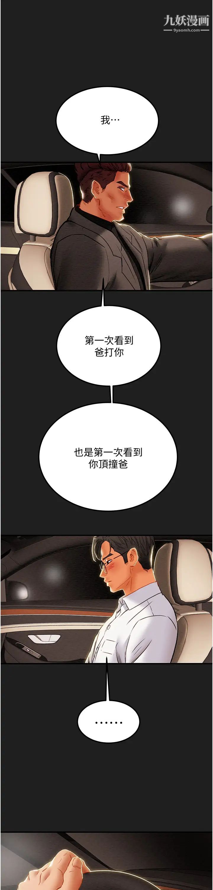 纯情女攻略计划第69话-小姨子，你是来打炮的吗?