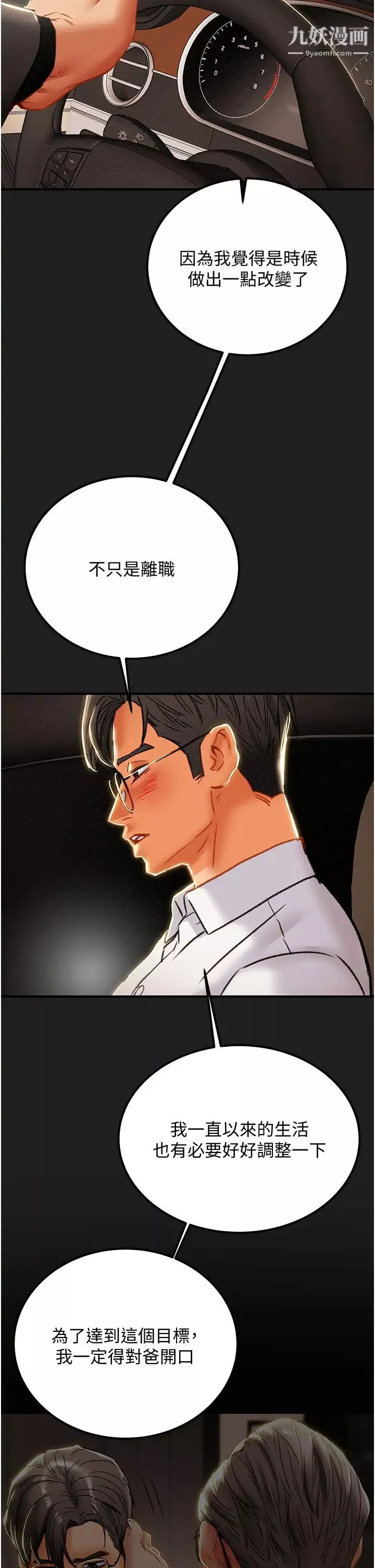 純情女攻略計劃第69話-小姨子，你是來打炮的嗎?