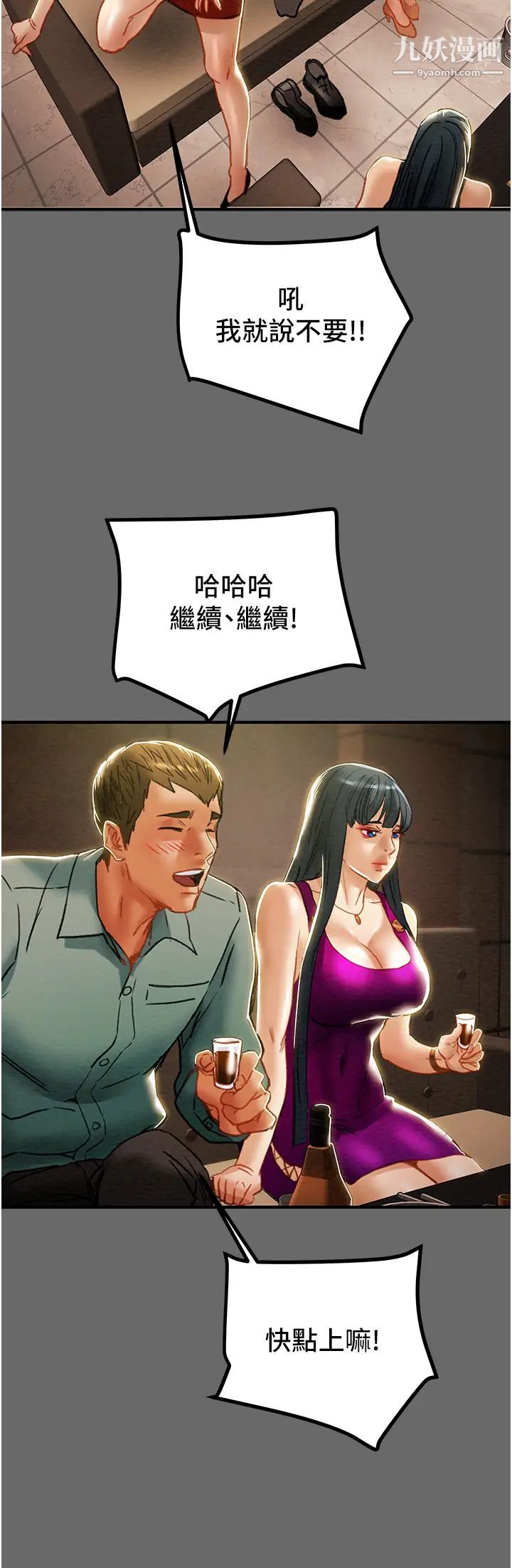 纯情女攻略计划第69话-小姨子，你是来打炮的吗?