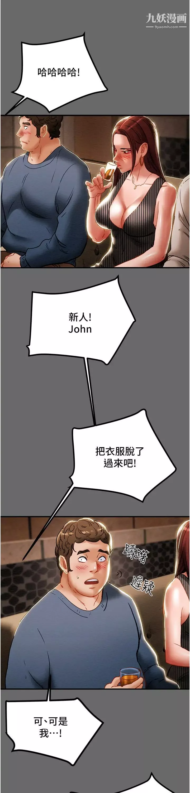 純情女攻略計劃第69話-小姨子，你是來打炮的嗎?