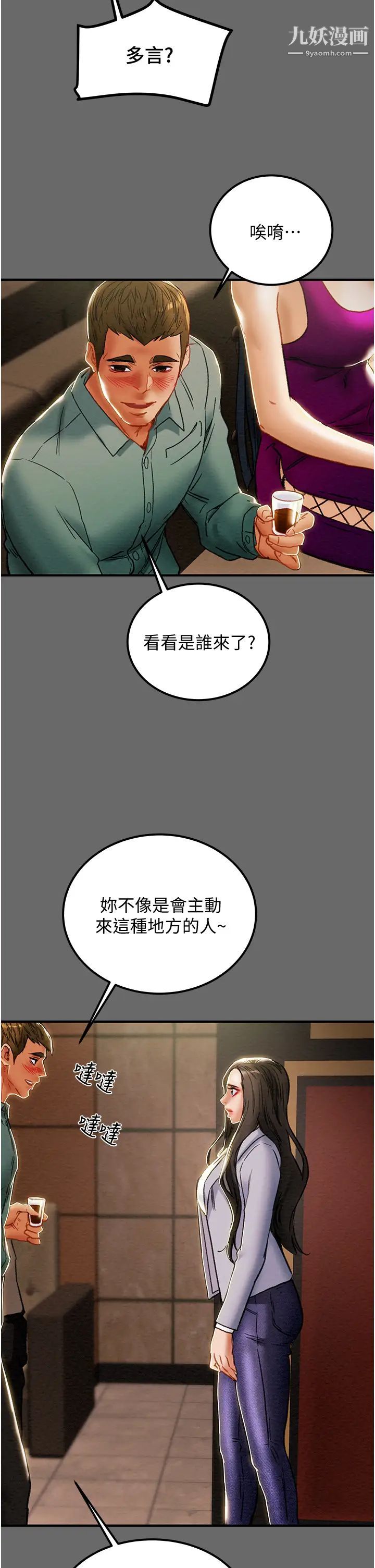 纯情女攻略计划第69话-小姨子，你是来打炮的吗?