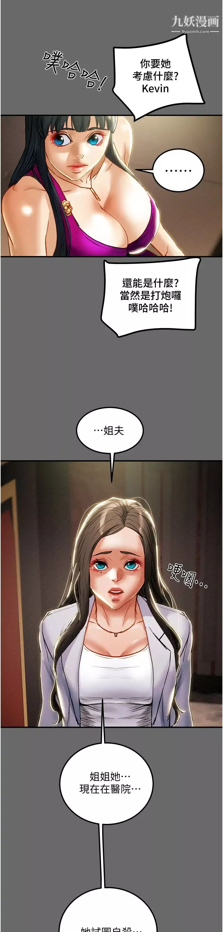 純情女攻略計劃第69話-小姨子，你是來打炮的嗎?