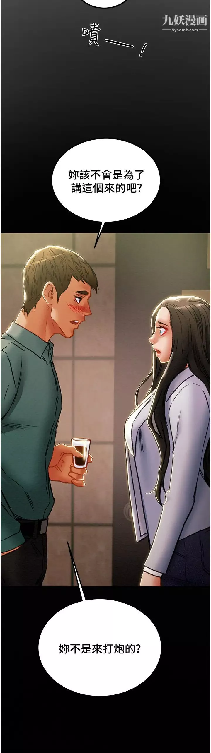 純情女攻略計劃第69話-小姨子，你是來打炮的嗎?
