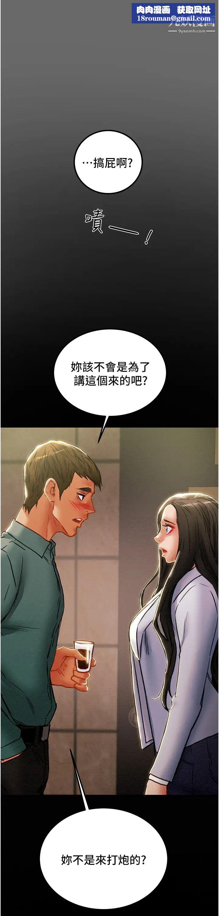 纯情女攻略计划第70话-被性慾冲昏头的姐夫