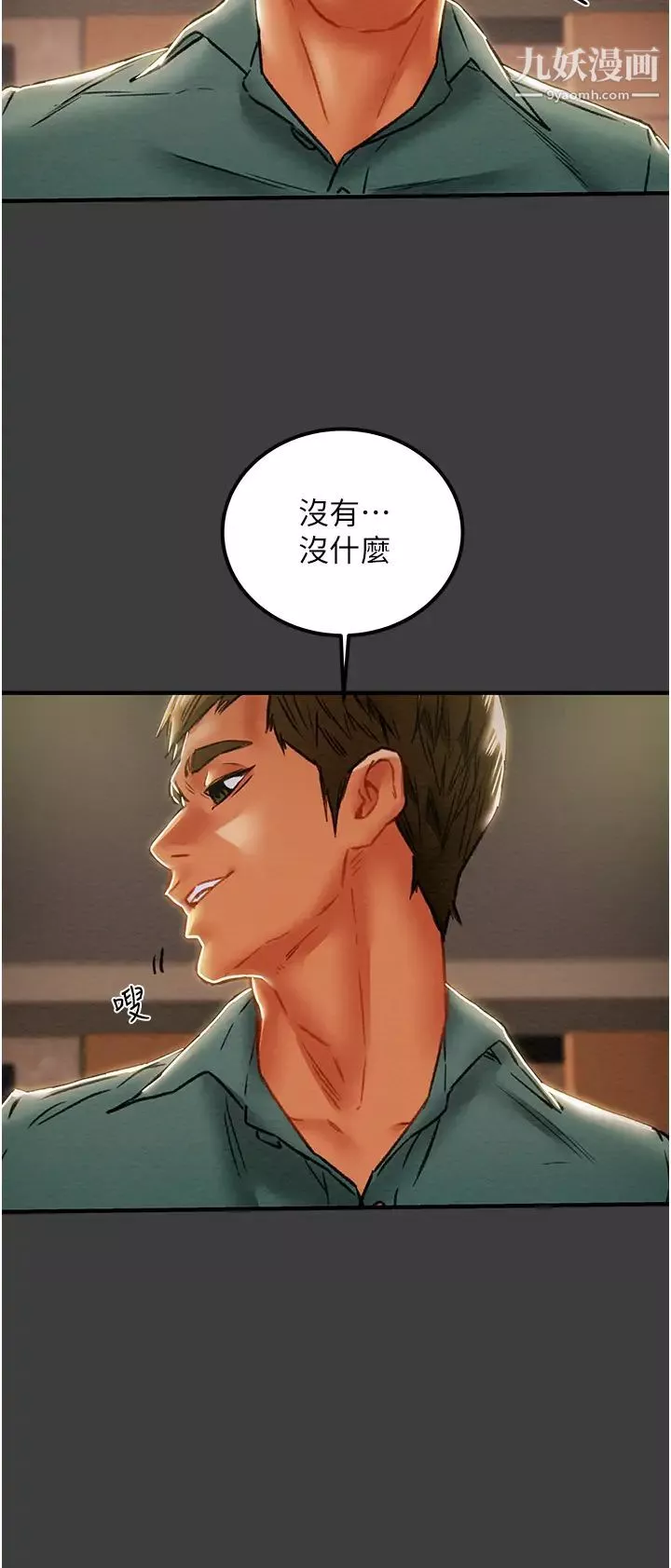 純情女攻略計劃第70話-被性慾沖昏頭的姐夫