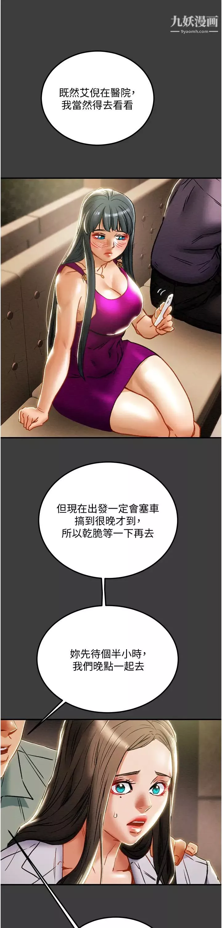 純情女攻略計劃第70話-被性慾沖昏頭的姐夫