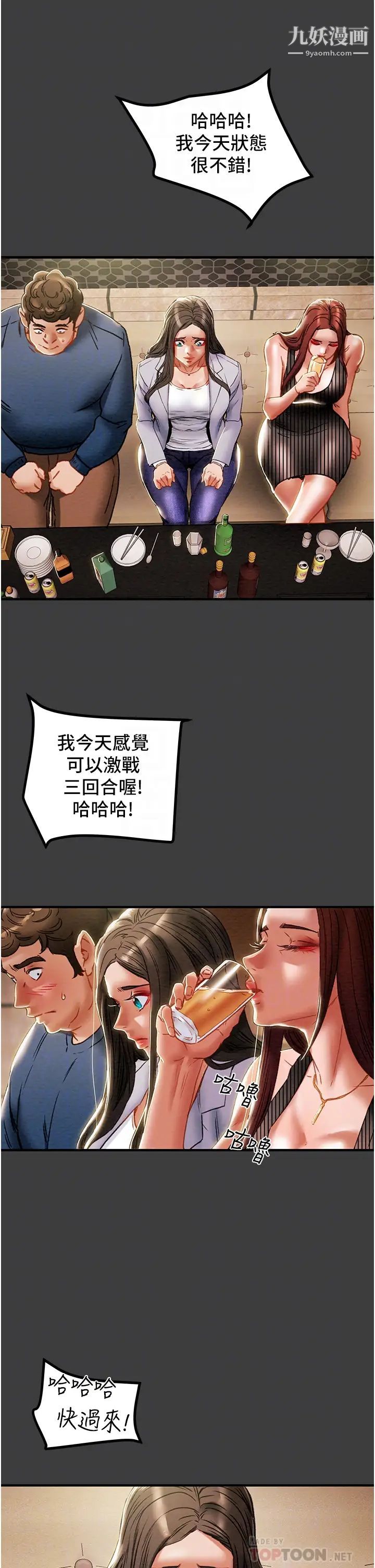 纯情女攻略计划第70话-被性慾冲昏头的姐夫