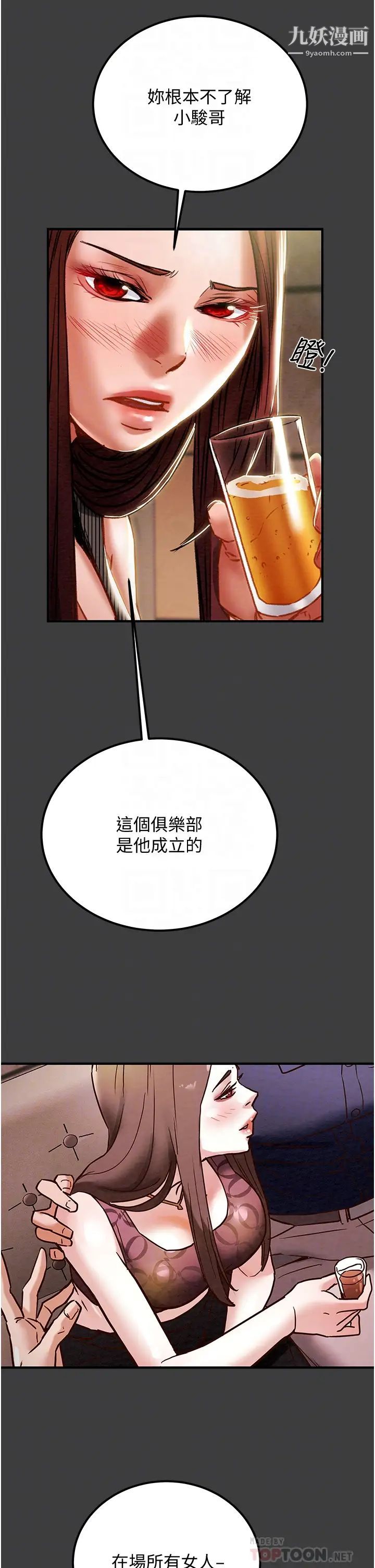 纯情女攻略计划第70话-被性慾冲昏头的姐夫