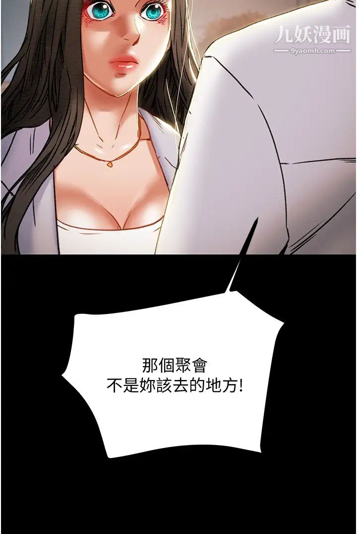 纯情女攻略计划第70话-被性慾冲昏头的姐夫