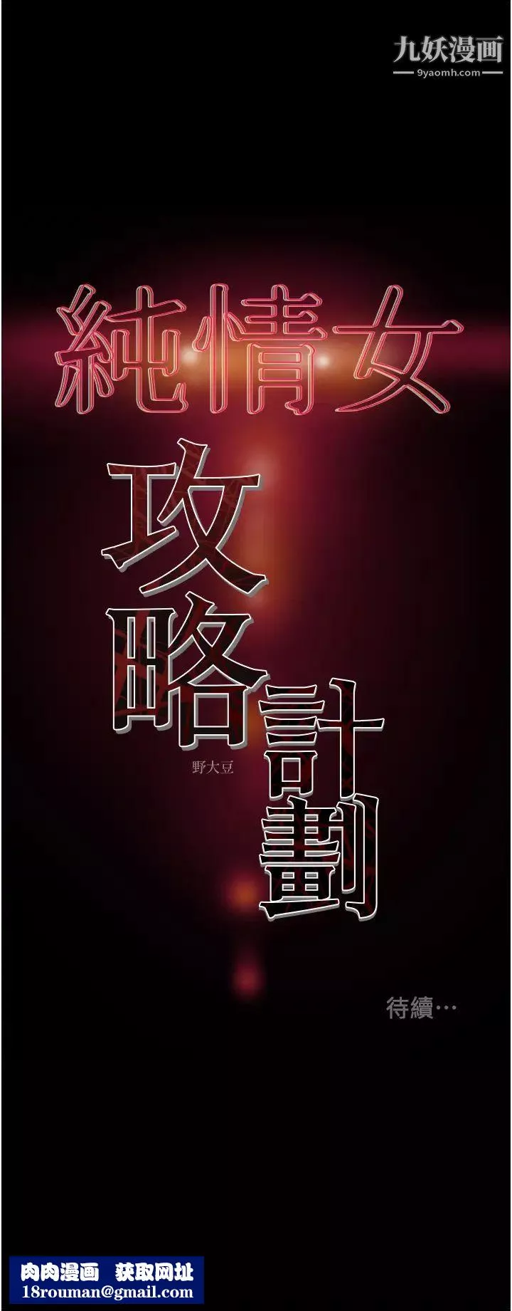 純情女攻略計劃第70話-被性慾沖昏頭的姐夫