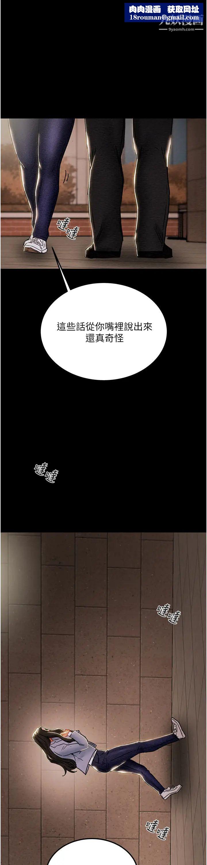 纯情女攻略计划第71话-一次就好，多言…!