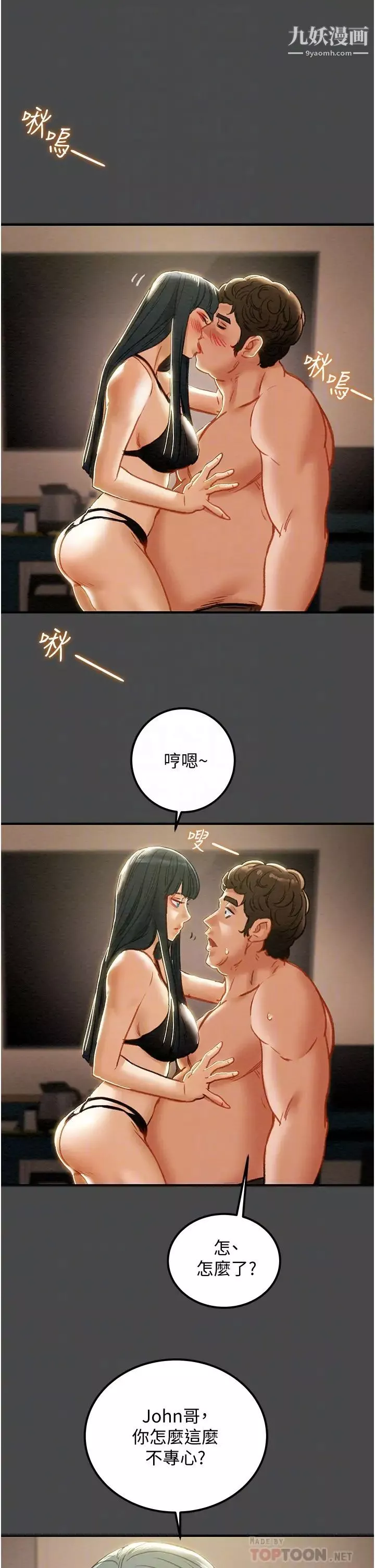純情女攻略計劃第71話-一次就好，多言…!