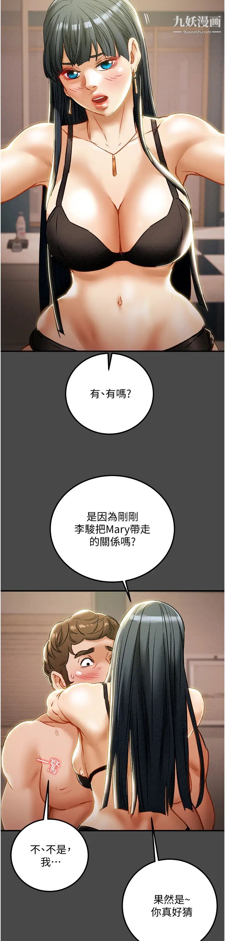 纯情女攻略计划第71话-一次就好，多言…!