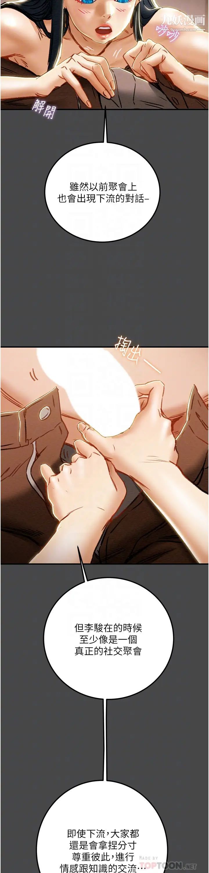 纯情女攻略计划第71话-一次就好，多言…!