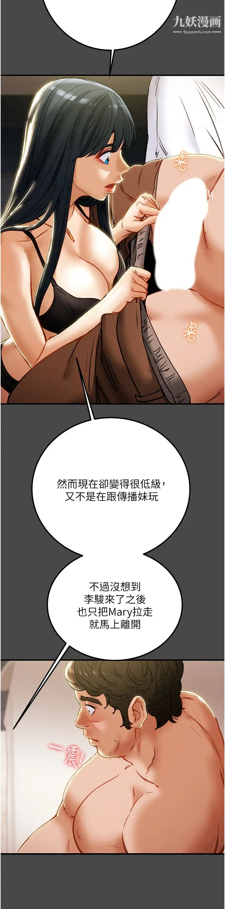 純情女攻略計劃第71話-一次就好，多言…!
